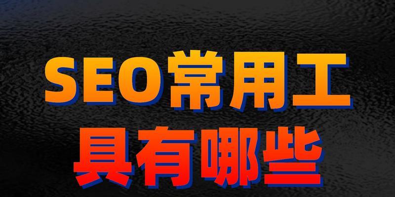 绍兴seo服务有哪些？如何选择合适的seo公司？