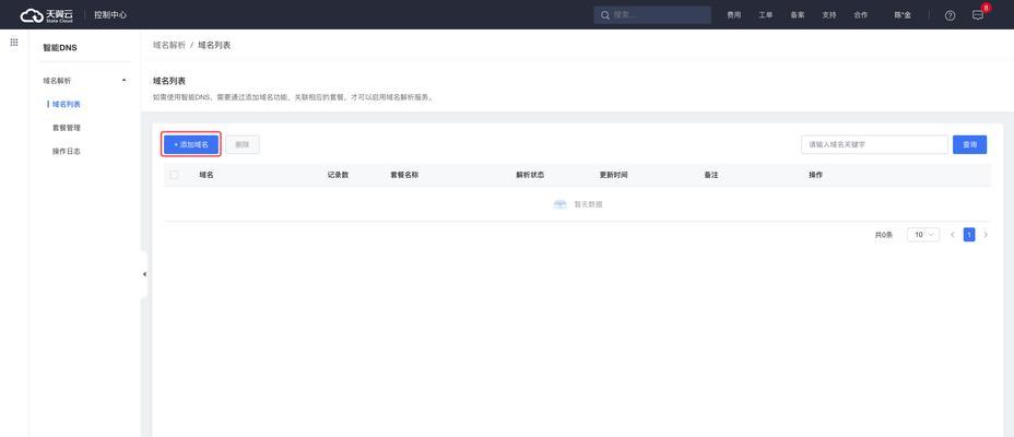 dns怎么改才能提高网站访问速度？