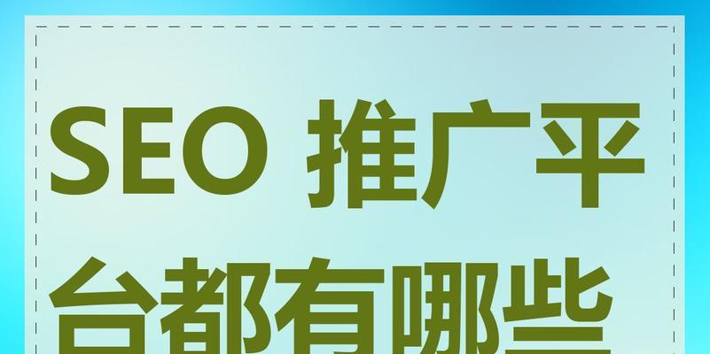 临沂seo网站推广怎么做？有哪些有效的推广策略？