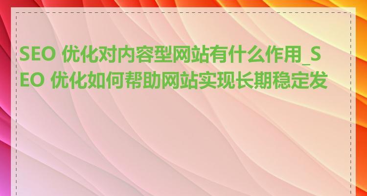 重庆seo优化有哪些技巧？如何提高网站流量？