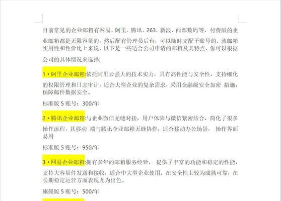 企业邮箱怎么申请才能快速开通？
