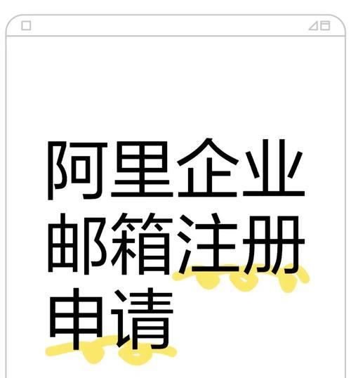 企业邮箱怎么申请才能快速开通？
