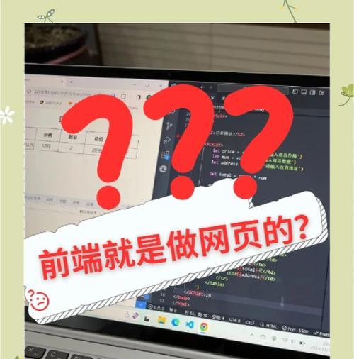 前端是什么？前端开发的主要工作内容有哪些？