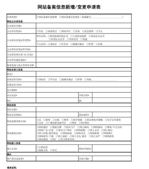 网站备案的流程是怎样的？备案需要多长时间？