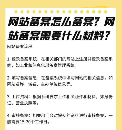 网站备案的流程是怎样的？备案需要多长时间？