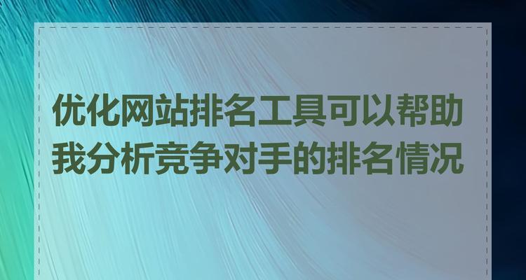 上海网站排名优化怎么做？如何提升网站排名？