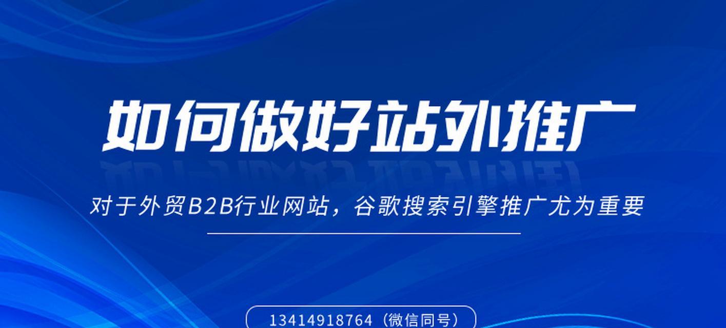 外贸网站如何进行有效的SEO推广？