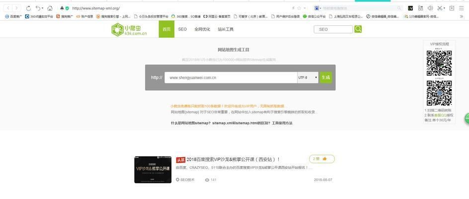 如何在线生成网站地图？