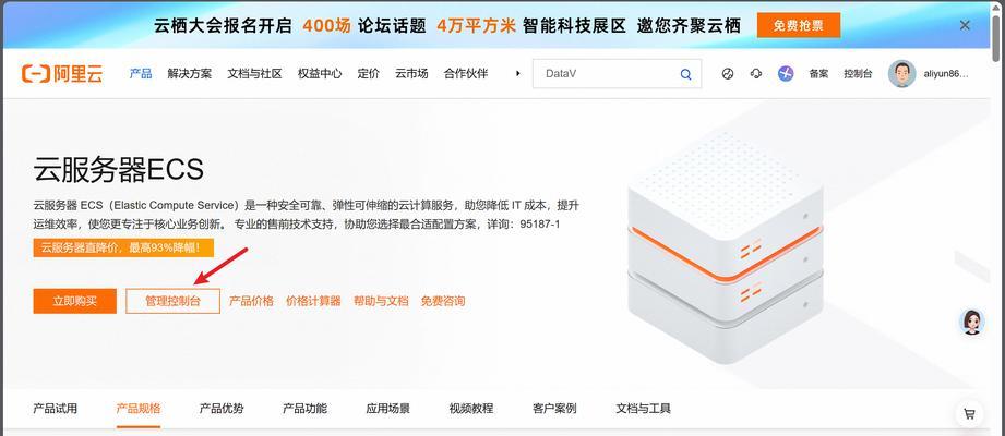 云服务器ECS具体是什么含义？
