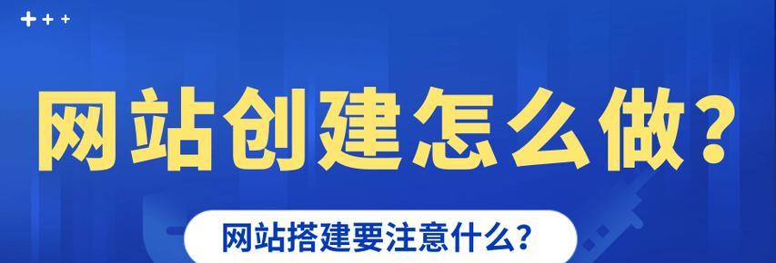 建企业网站需要注意哪些问题？