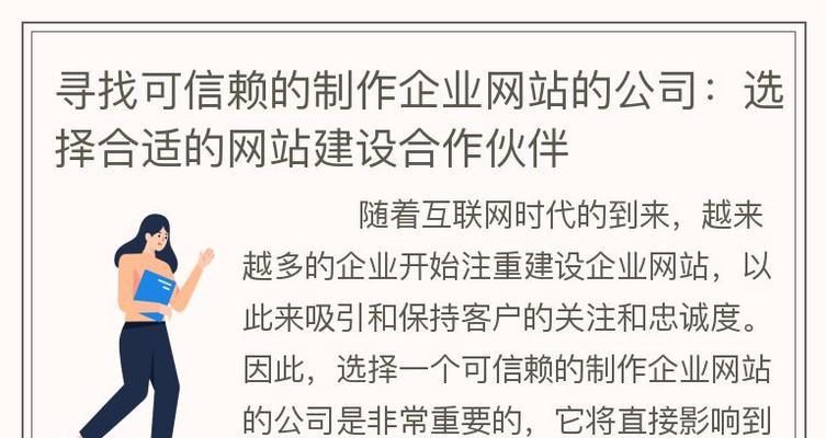 制作网站开发需要注意什么？如何选择合适的网站建设公司？