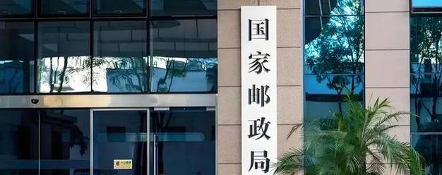 邮电局属于什么单位？它的主要职能是什么？