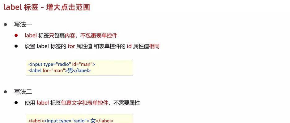 label是什么标签？它在HTML中有什么作用？