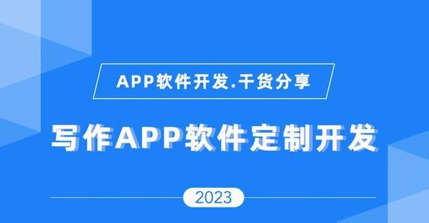 app是什么？如何开发一个app？