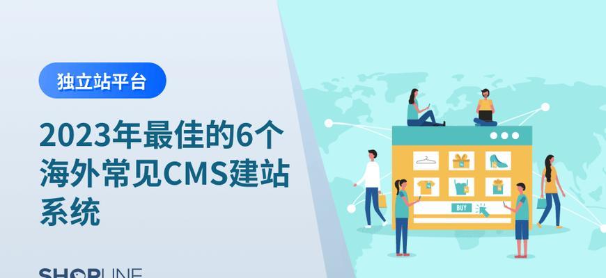 cms什么意思？它在建站中扮演什么角色？