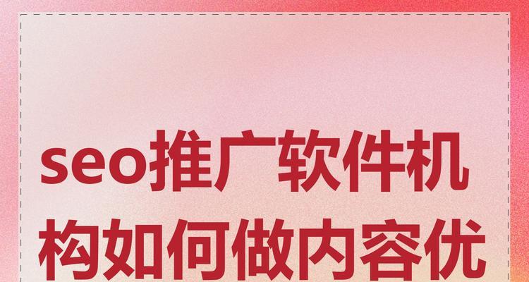 SEO网络推广培训应该关注哪些内容？如何选择合适的培训机构？