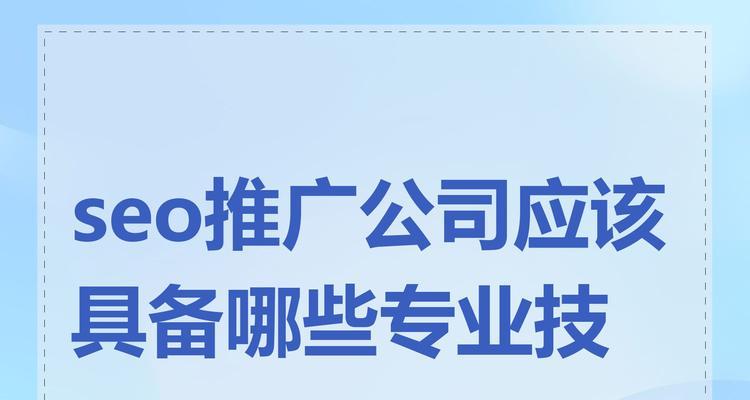 SEO网络推广培训应该关注哪些内容？如何选择合适的培训机构？
