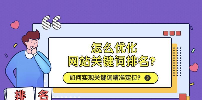 如何提高SEO关键词排名？有哪些有效策略？