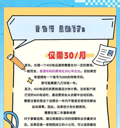 申请400电话的流程和注意事项是什么？
