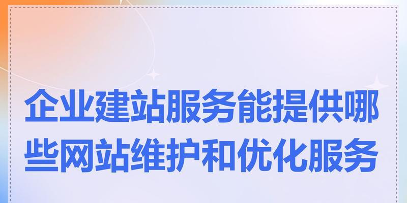 网站建设的企业如何选择？企业建站需要注意哪些问题？