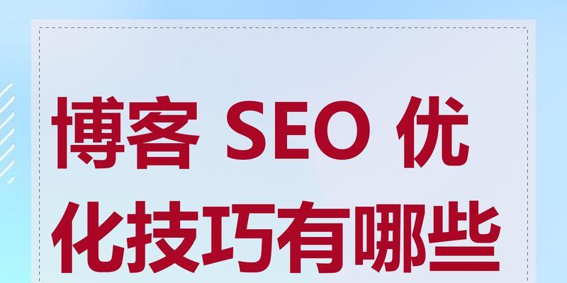河南SEO优化技巧有哪些？常见问题解答！