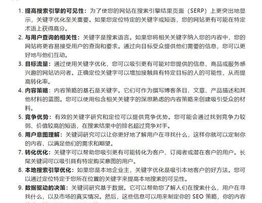 seo关键词如何优化？基本步骤和技巧是什么？