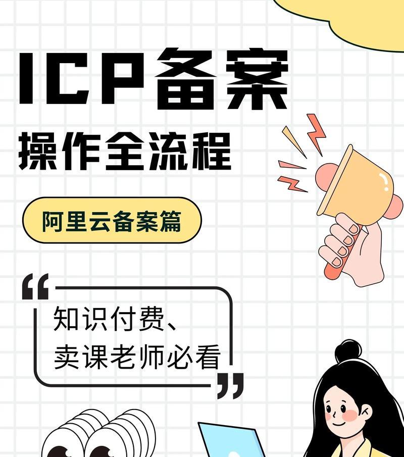 icp备案是什么意思？为什么网站需要进行备案？