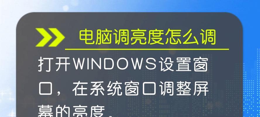 如何在Win10系统中调节屏幕亮度？