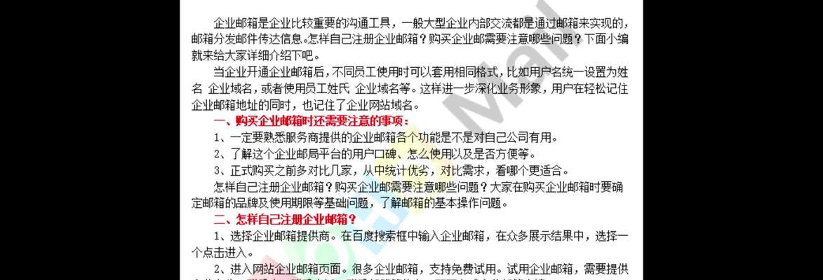 企业邮箱注册需要注意哪些安全问题？