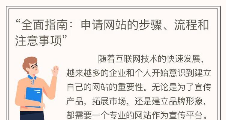 建网站流程是怎样的？需要哪些步骤和注意事项？