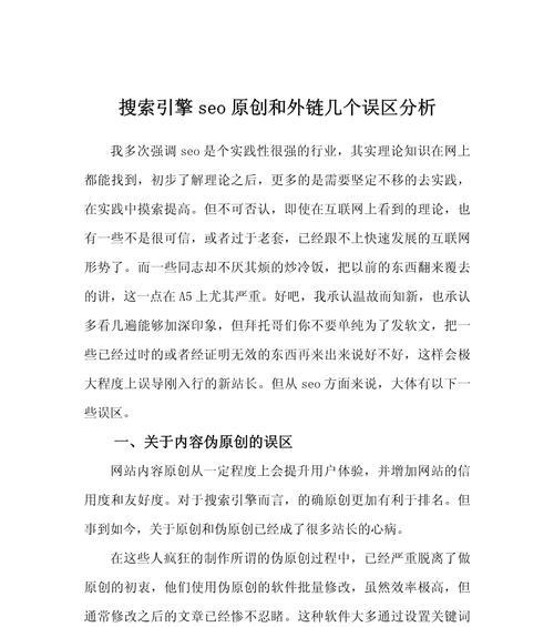 南通网站seo优化的常见误区有哪些？
