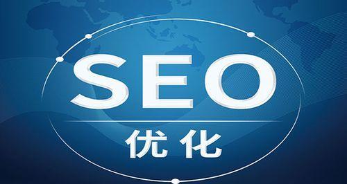 南阳SEO优化怎么做？常见问题有哪些？
