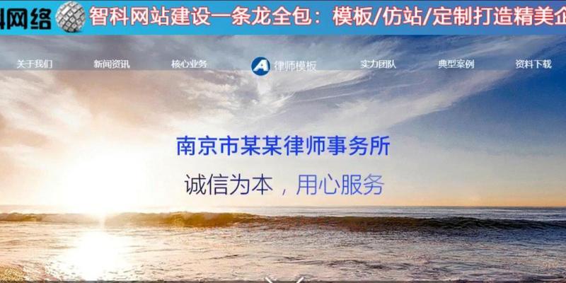 律师网站建设应该注意哪些法律问题？