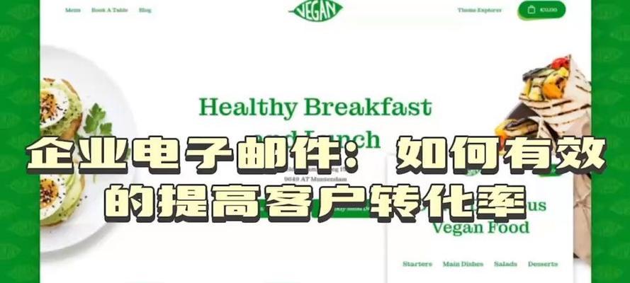 电子邮件营销如何提高转化率？