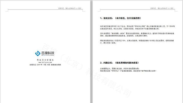 上海seo外包服务如何选择？