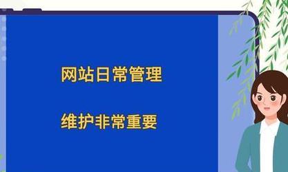 网站维护工作内容包括哪些？如何进行有效维护？