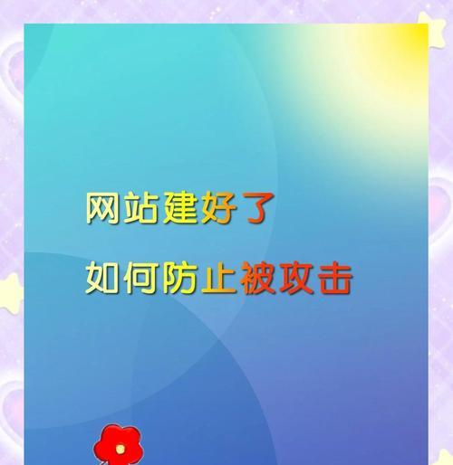 网站提示不安全时应如何处理？