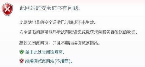 网站提示不安全时应如何处理？