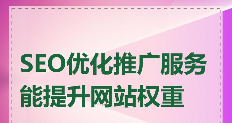 东莞SEO网站排名提升的有效策略是什么？