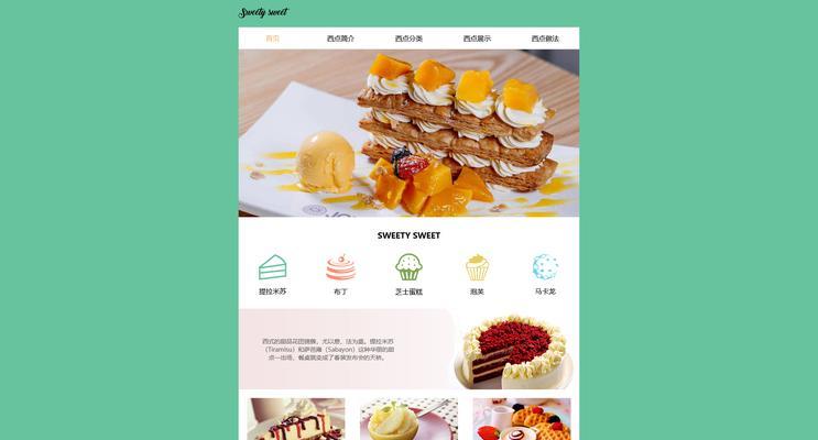表格在网页制作中可以用来做什么？