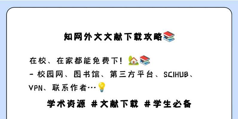 如何下载知网上的文章？