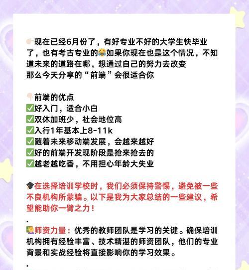 选择哪家培训机构学习前端开发？