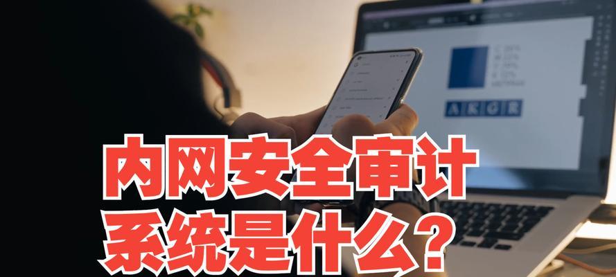 如何确保公司内网安全？有哪些安全措施？
