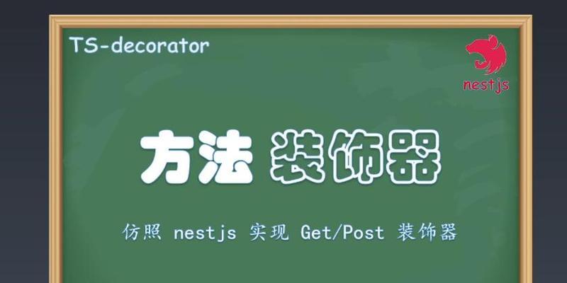 NestJS开发中有哪些必备的装饰器？