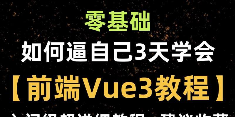 Vuejs30如何从入门到精通？