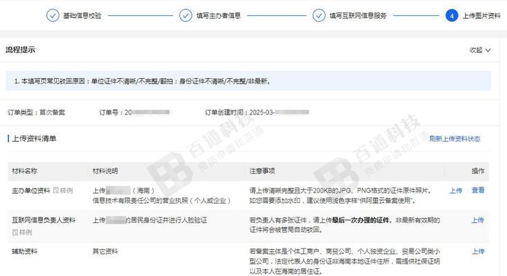 域名如何备案？备案流程和注意事项有哪些？