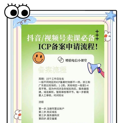 域名如何备案？备案流程和注意事项有哪些？