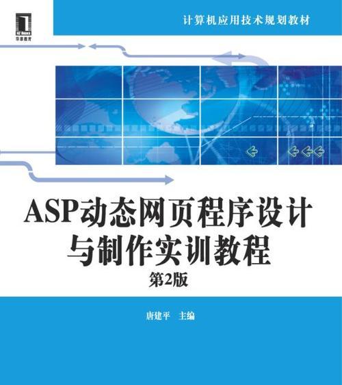 ASPNET程序设计实用教程包含哪些内容？