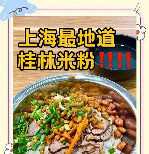 桂林米粉制作入选全国精品专项？如何制作正宗桂林米粉？