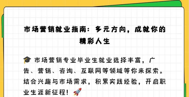 市场营销专业的就业方向有哪些？如何选择适合自己的方向？